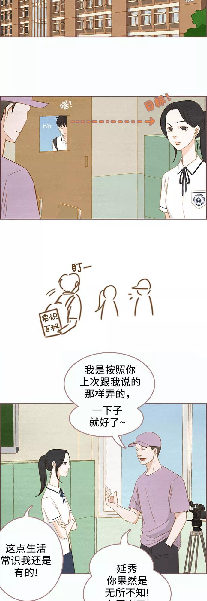 《那年我们》第4话 第14页
