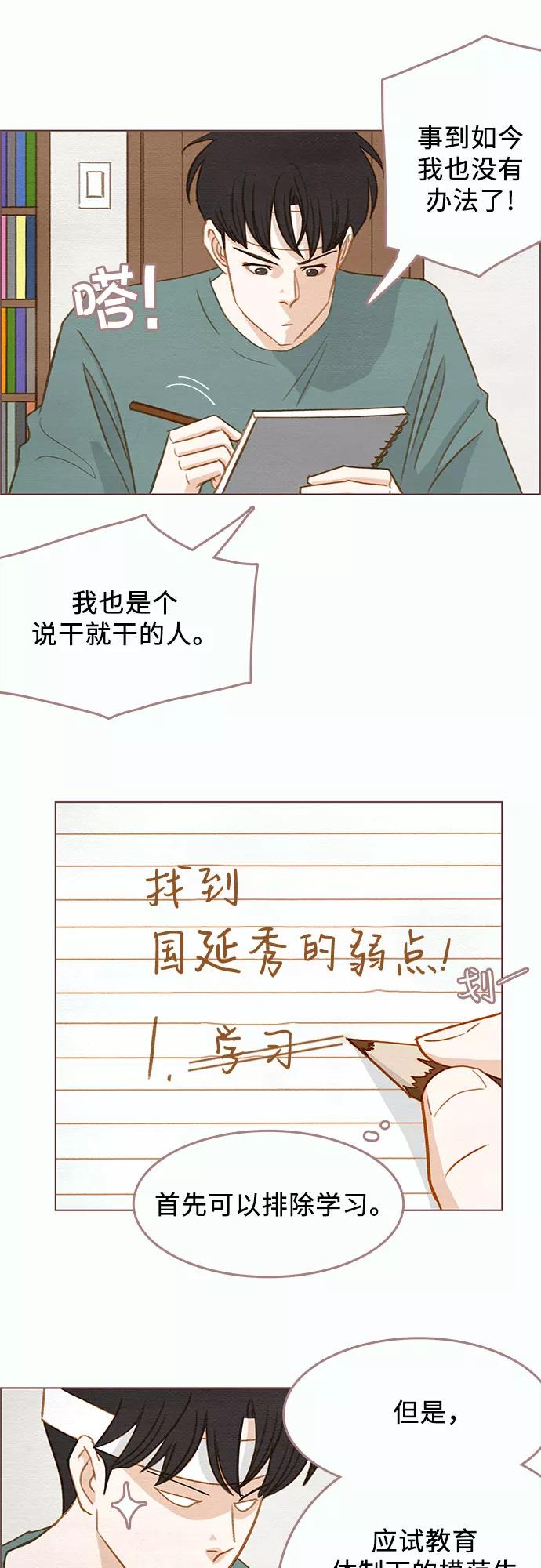 《那年我们》第4话 第12页