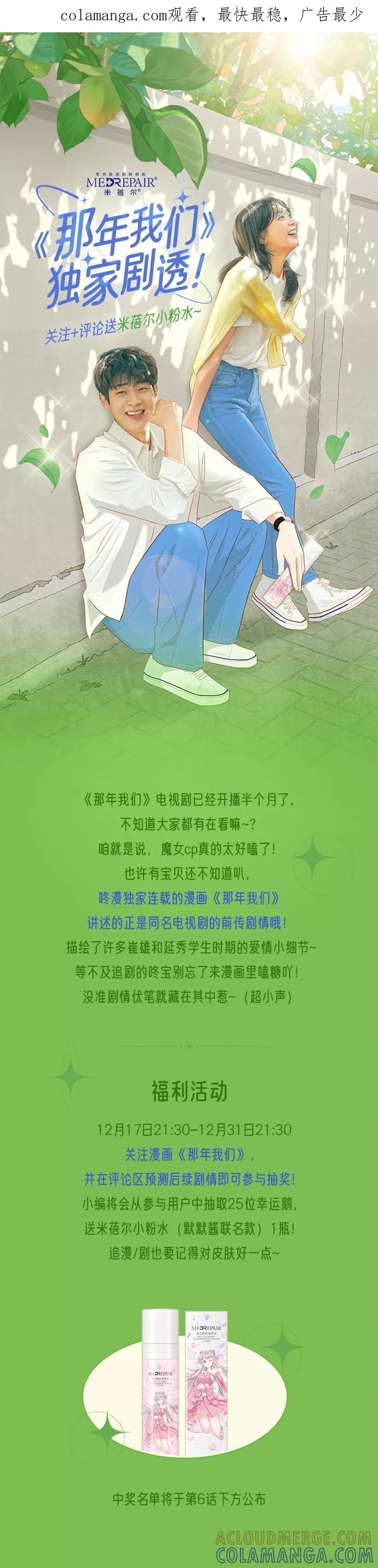 《那年我们》第4话 第1页