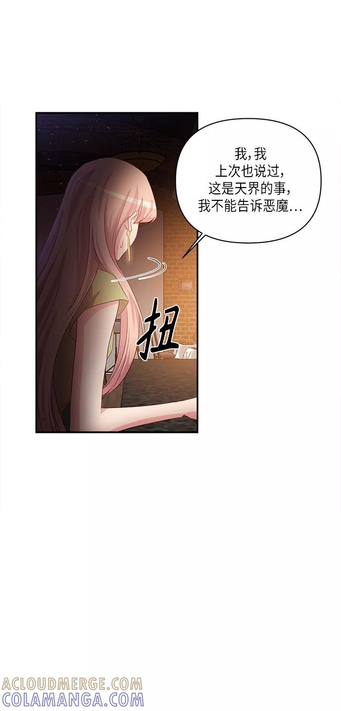 《路西法的女保镖》第44话 第31页