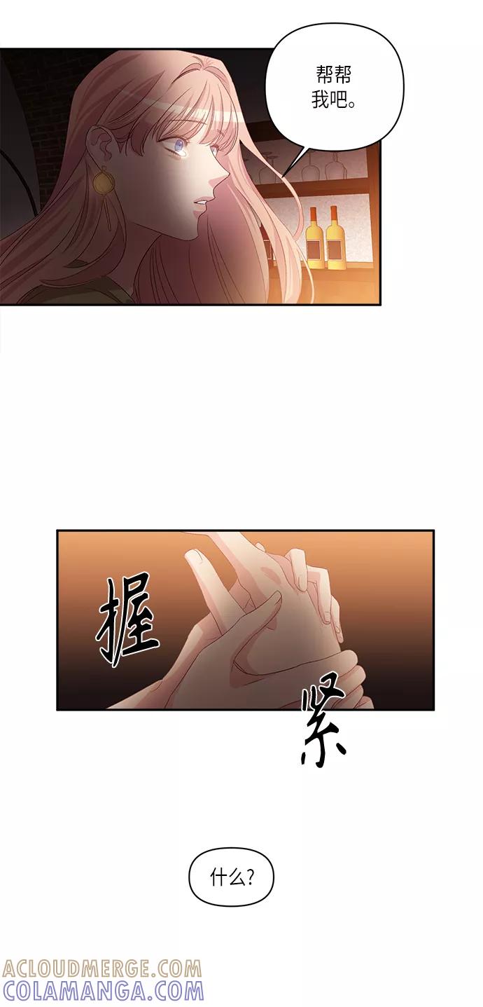 《路西法的女保镖》第44话 第43页