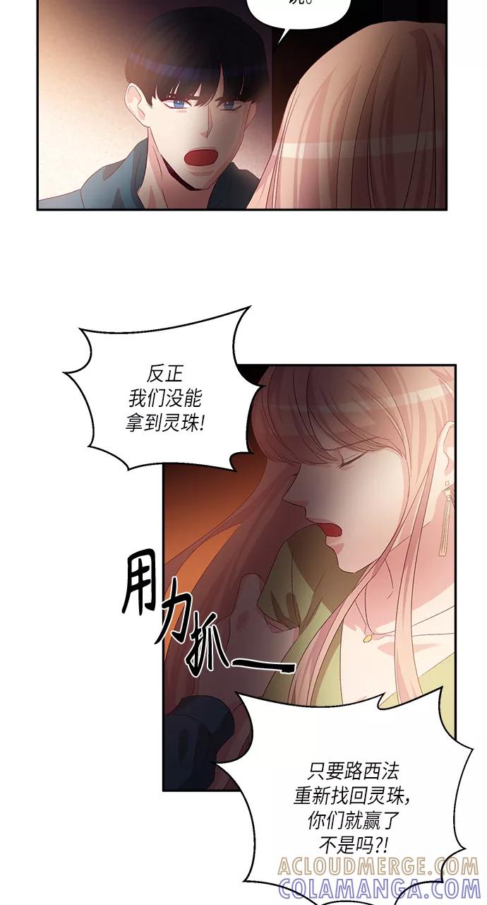 《路西法的女保镖》第44话 第33页
