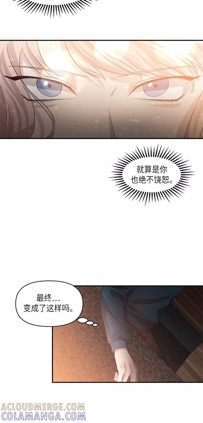 《路西法的女保镖》第44话 第41页