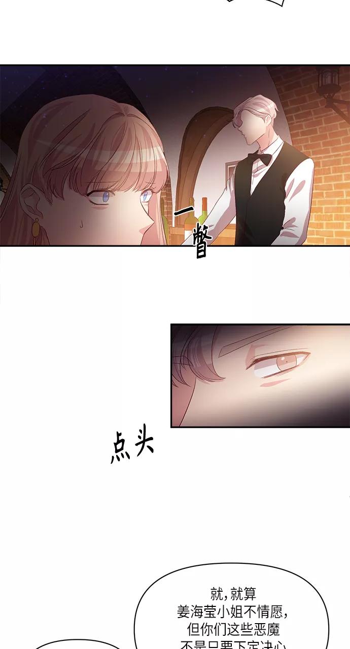 《路西法的女保镖》第44话 第34页