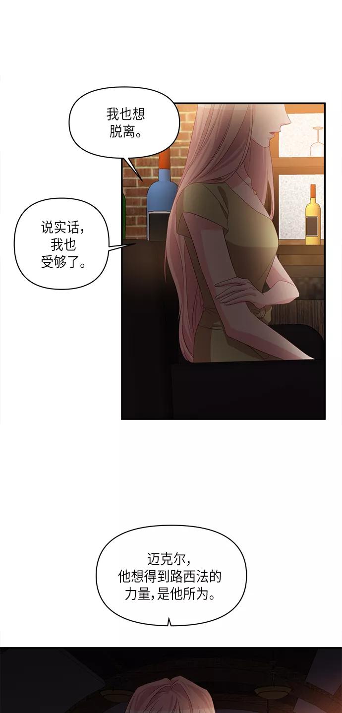 《路西法的女保镖》第44话 第38页