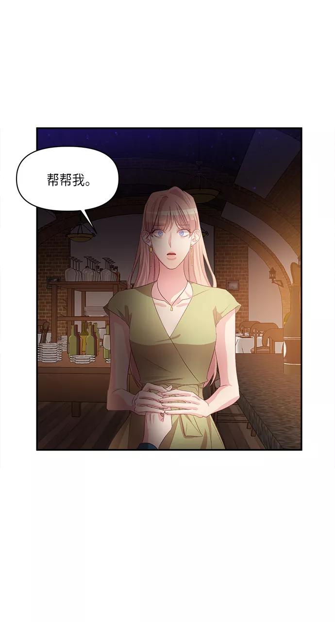 《路西法的女保镖》第44话 第36页
