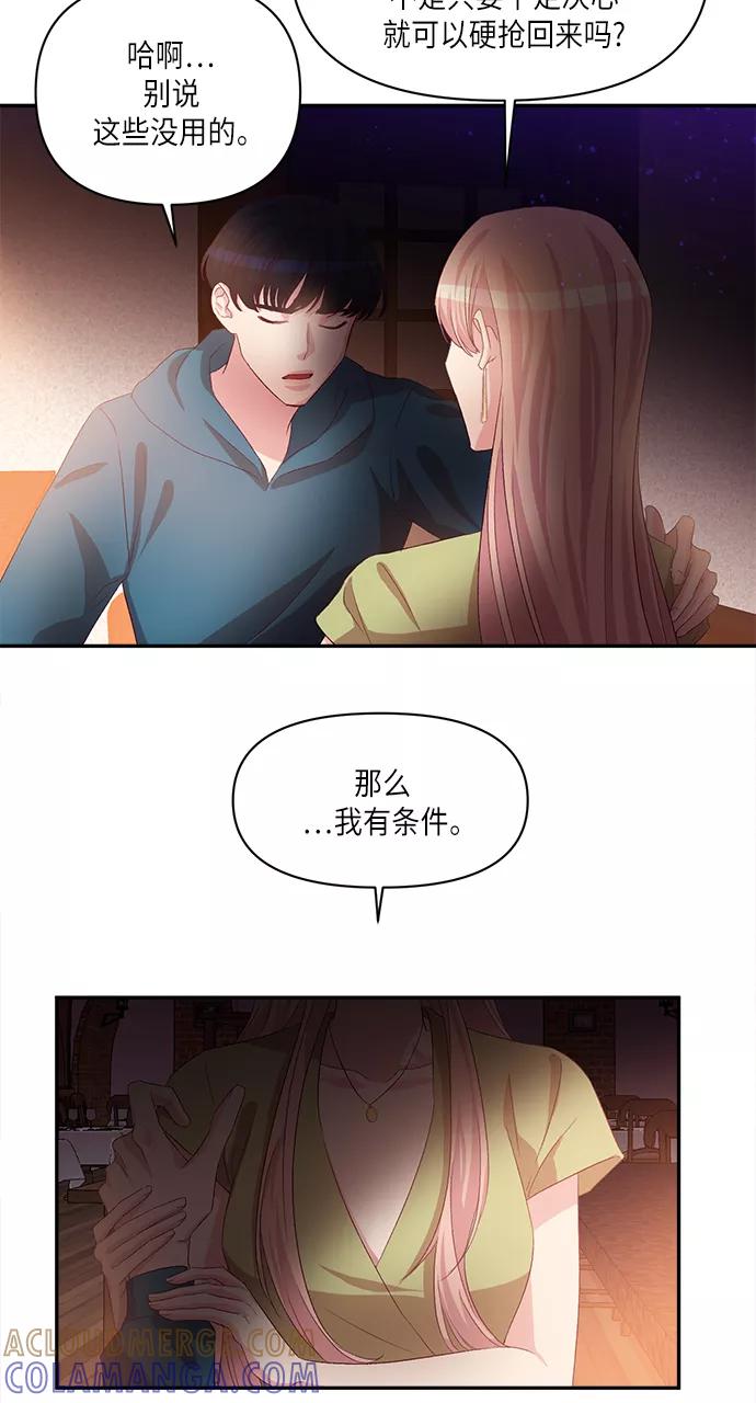 《路西法的女保镖》第44话 第35页