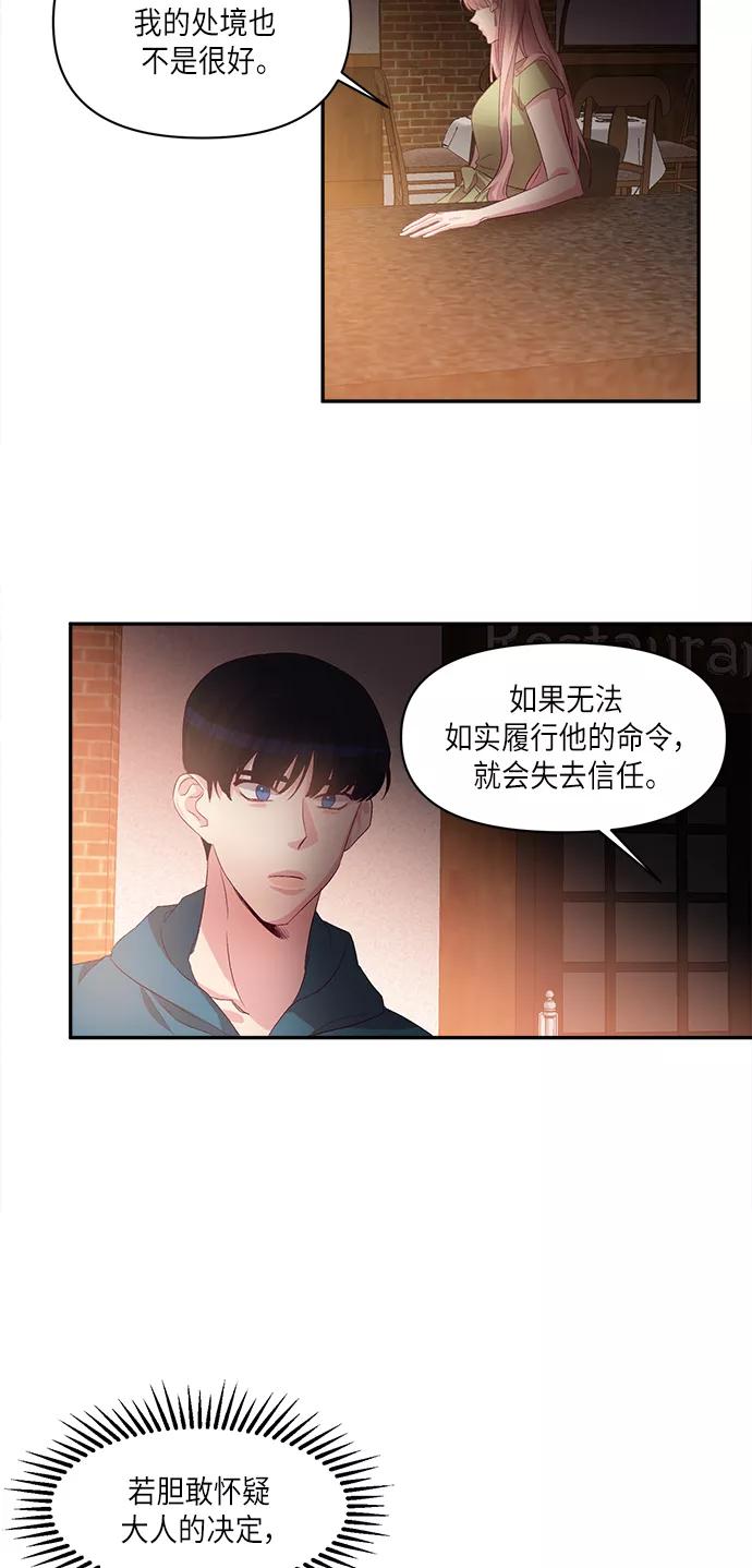 《路西法的女保镖》第44话 第40页