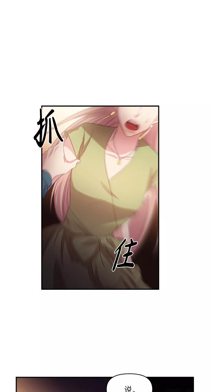 《路西法的女保镖》第44话 第32页