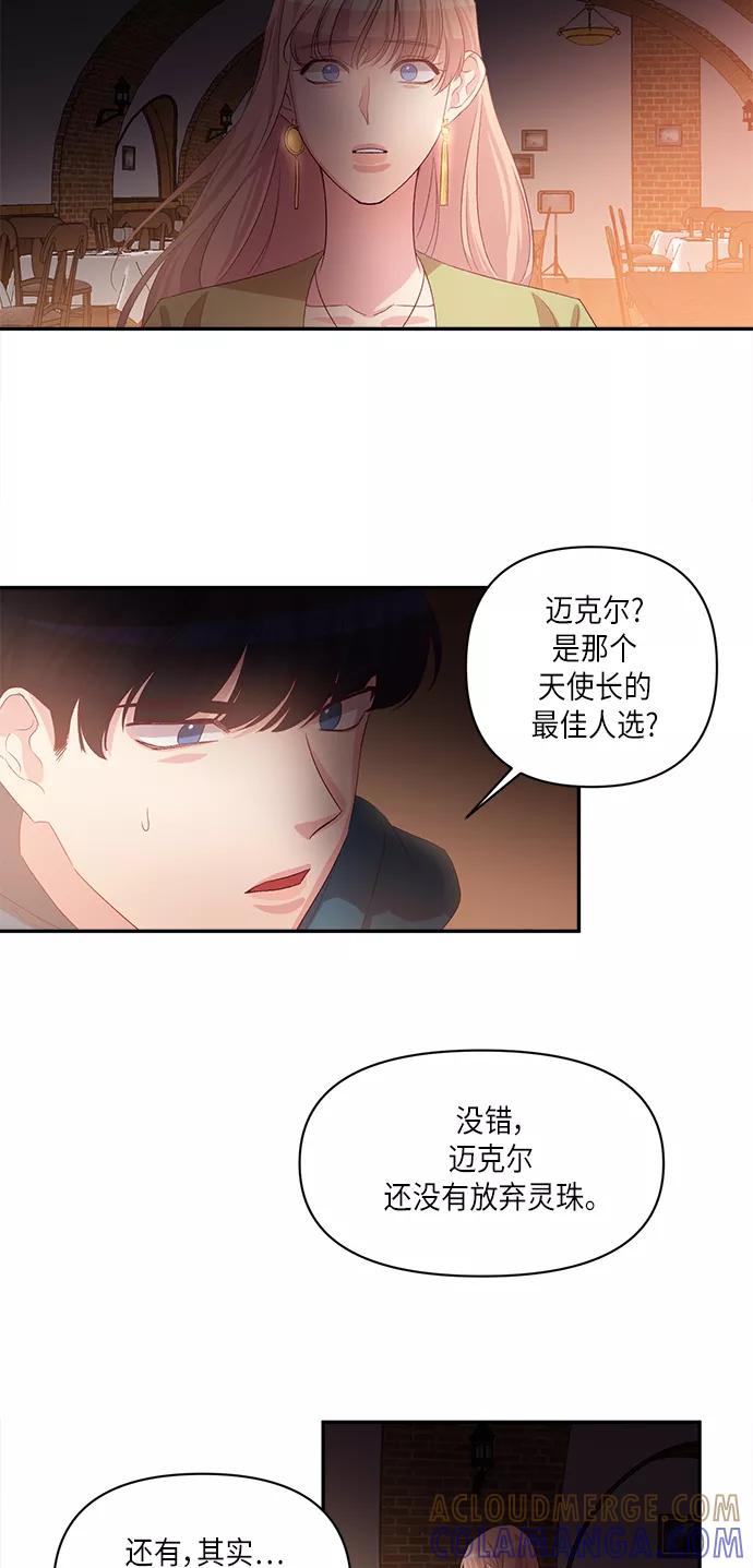 《路西法的女保镖》第44话 第39页