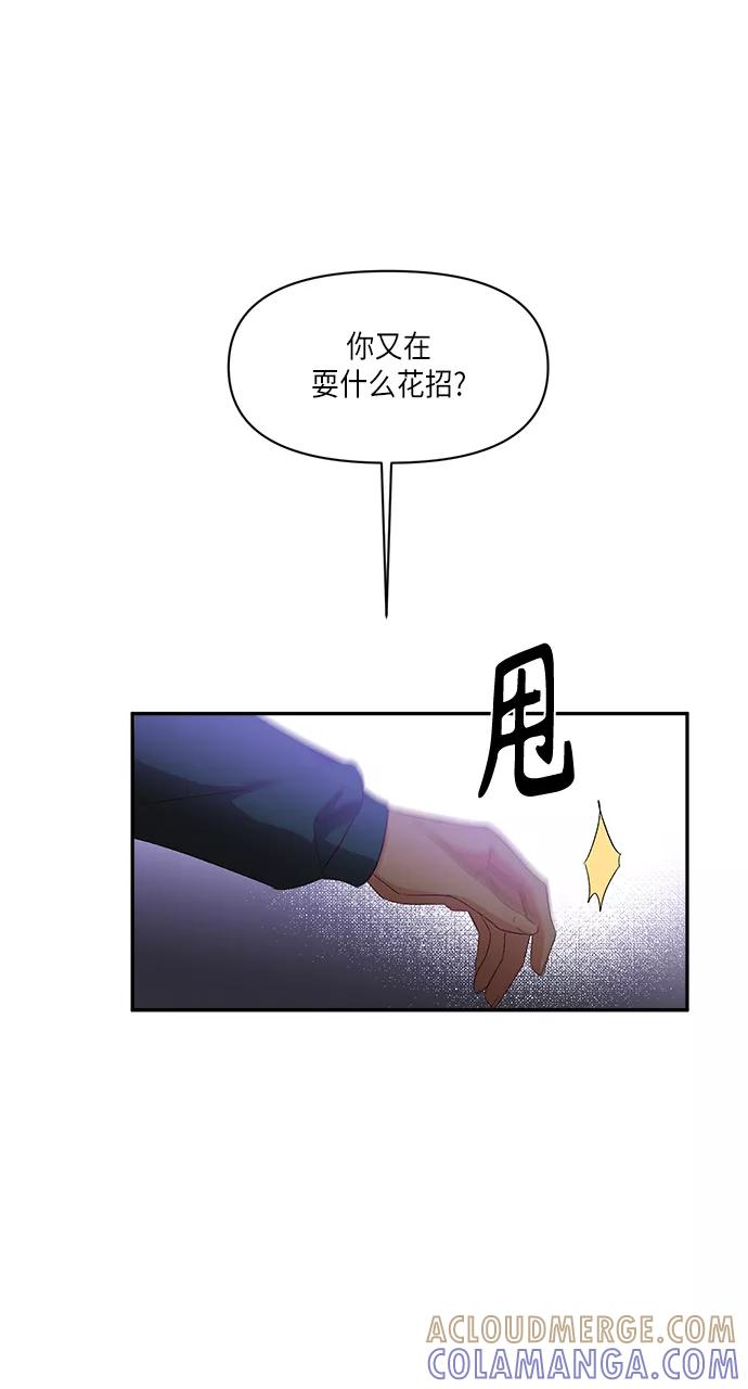 《路西法的女保镖》第44话 第37页