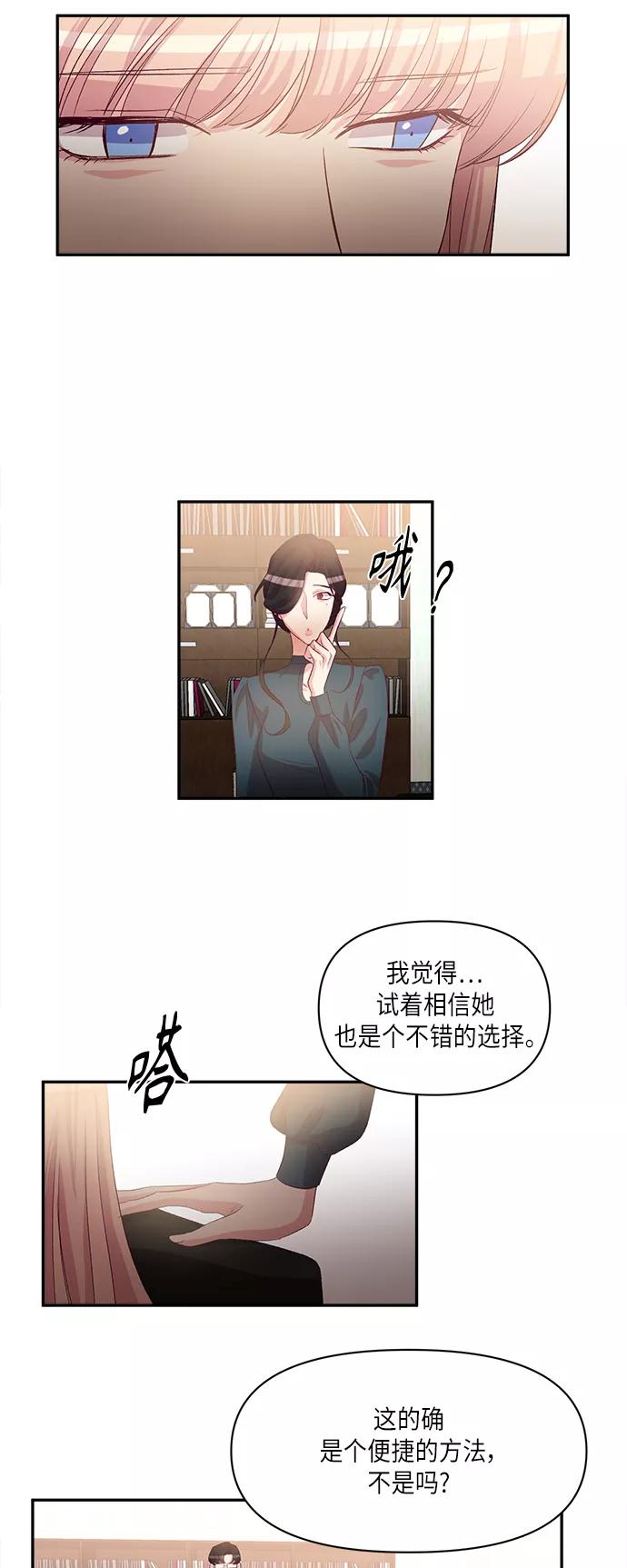 《路西法的女保镖》第45话 第30页