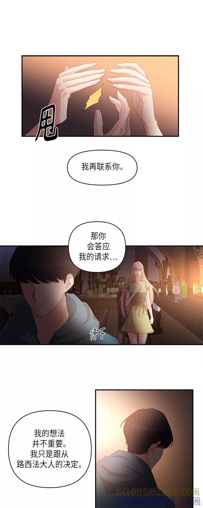 《路西法的女保镖》第45话 第7页