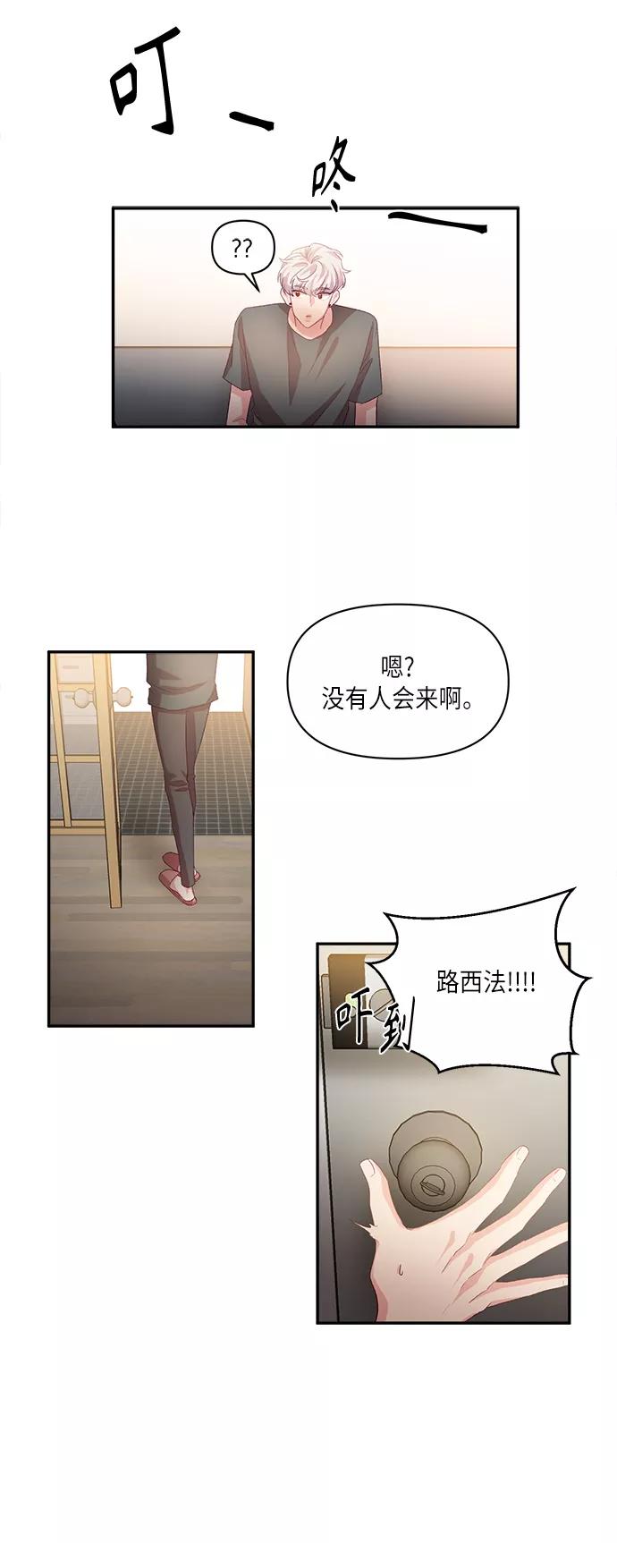 《路西法的女保镖》第45话 第12页