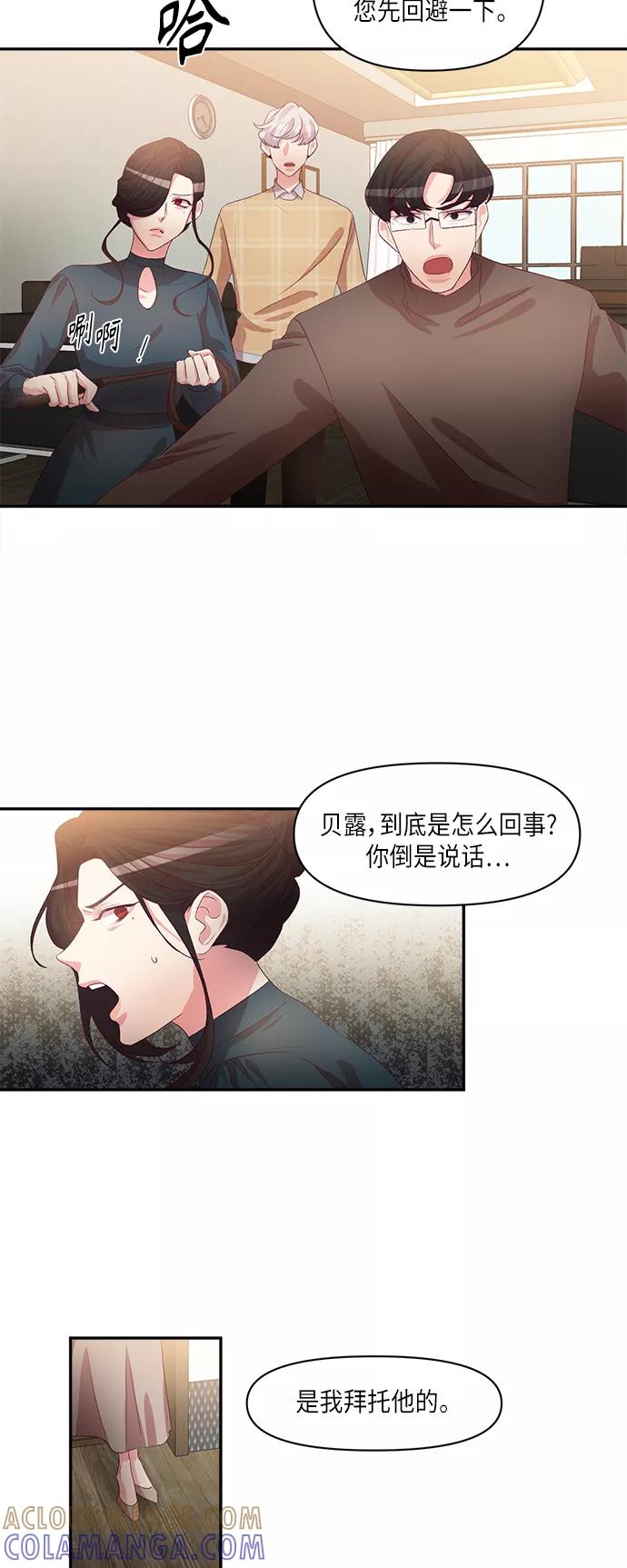《路西法的女保镖》第45话 第25页