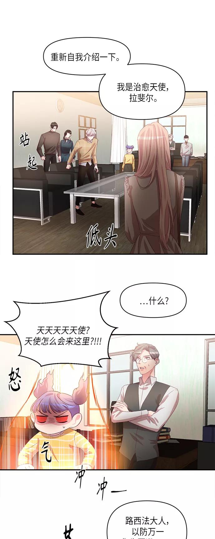 《路西法的女保镖》第45话 第24页