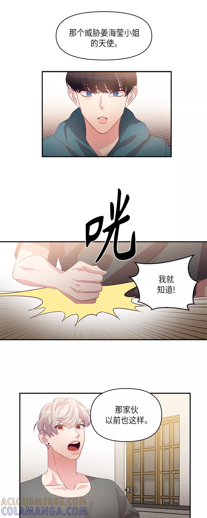 《路西法的女保镖》第45话 第17页