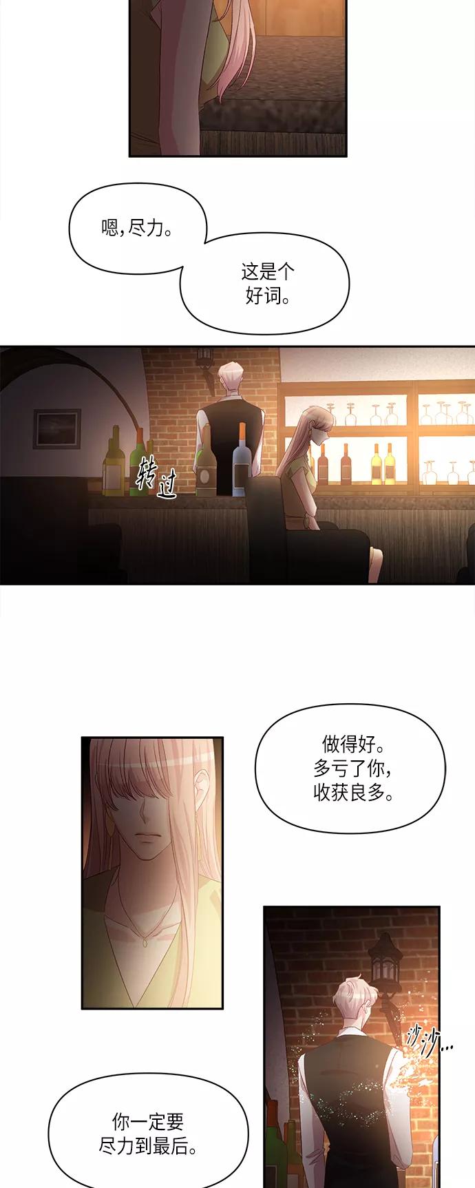 《路西法的女保镖》第45话 第4页
