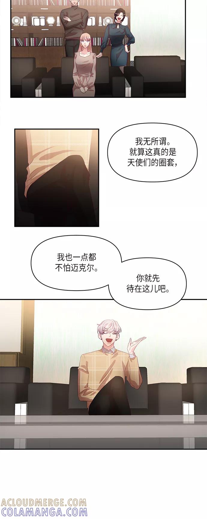 《路西法的女保镖》第45话 第31页