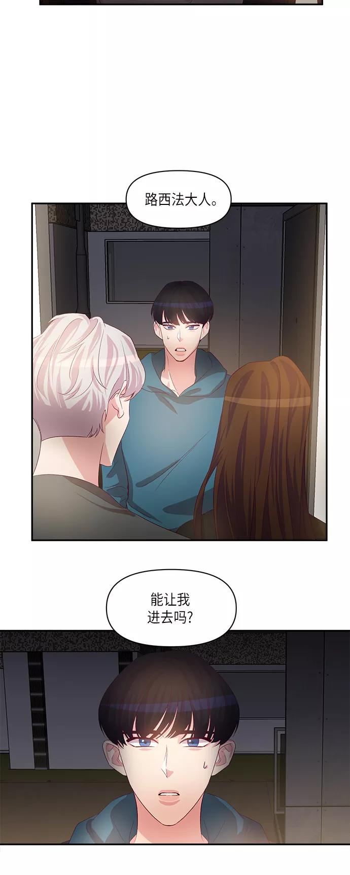 《路西法的女保镖》第45话 第14页