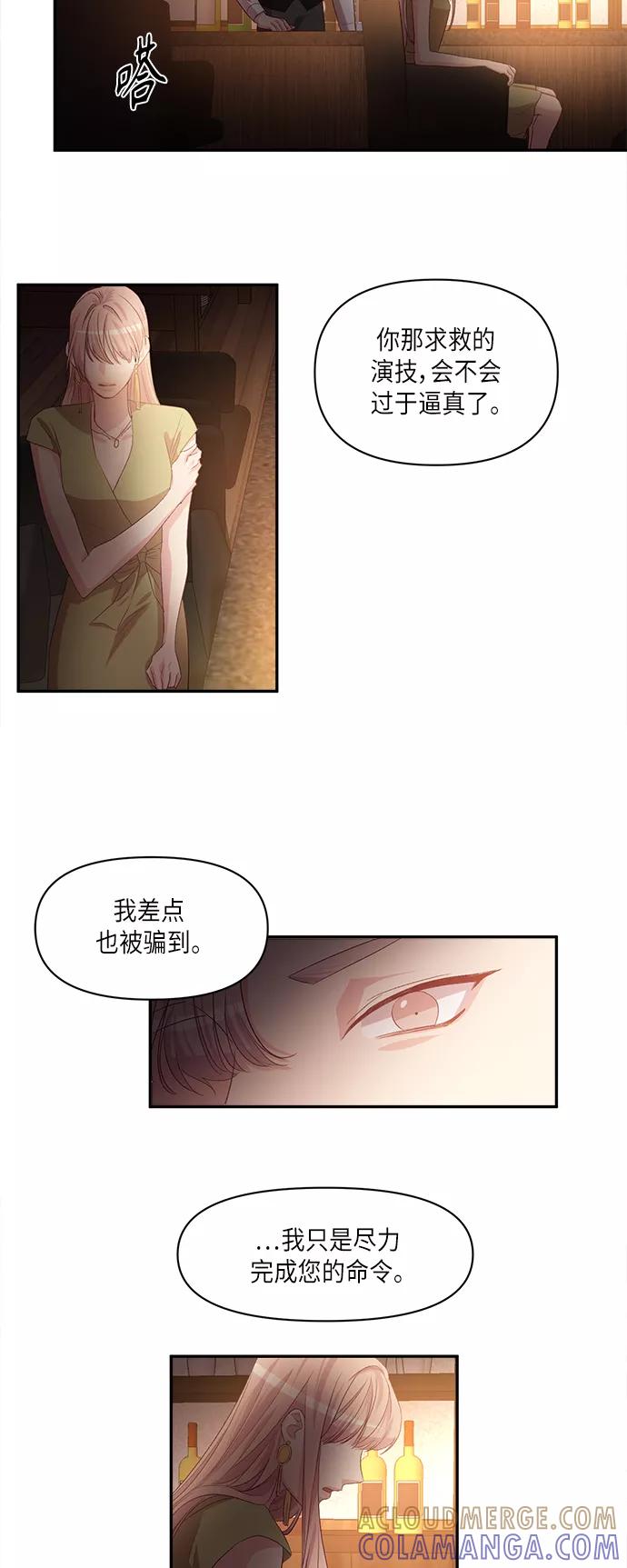 《路西法的女保镖》第45话 第3页