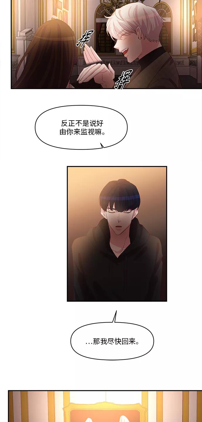 《路西法的女保镖》第46话 第24页