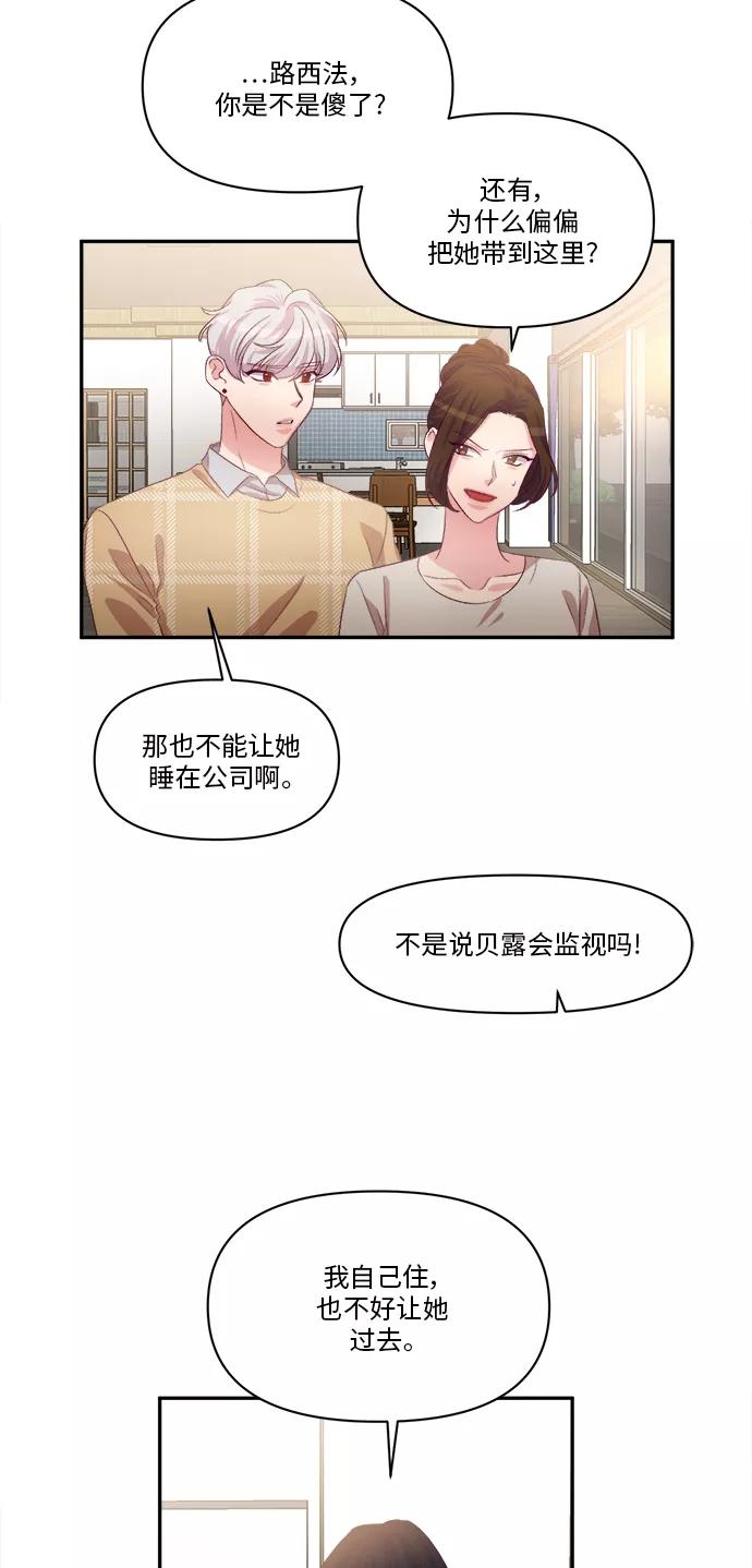 《路西法的女保镖》第46话 第6页