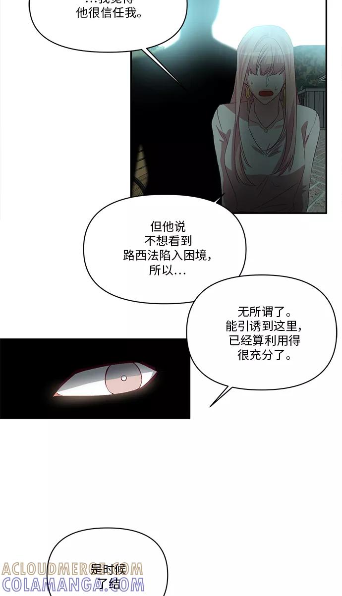 《路西法的女保镖》第46话 第29页