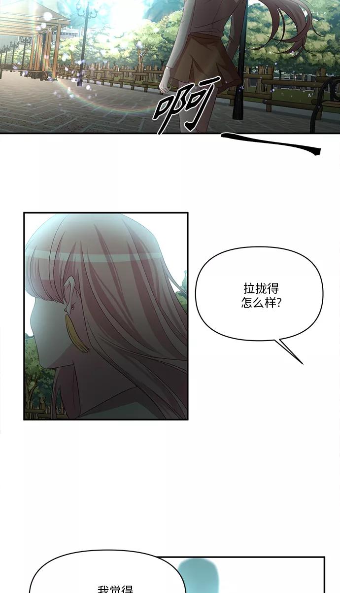 《路西法的女保镖》第46话 第28页