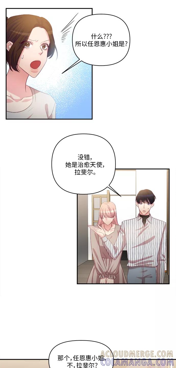 《路西法的女保镖》第46话 第3页
