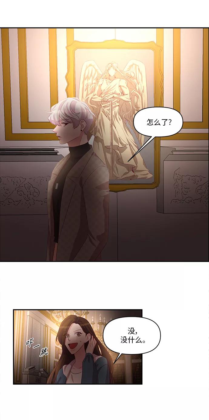《路西法的女保镖》第46话 第32页