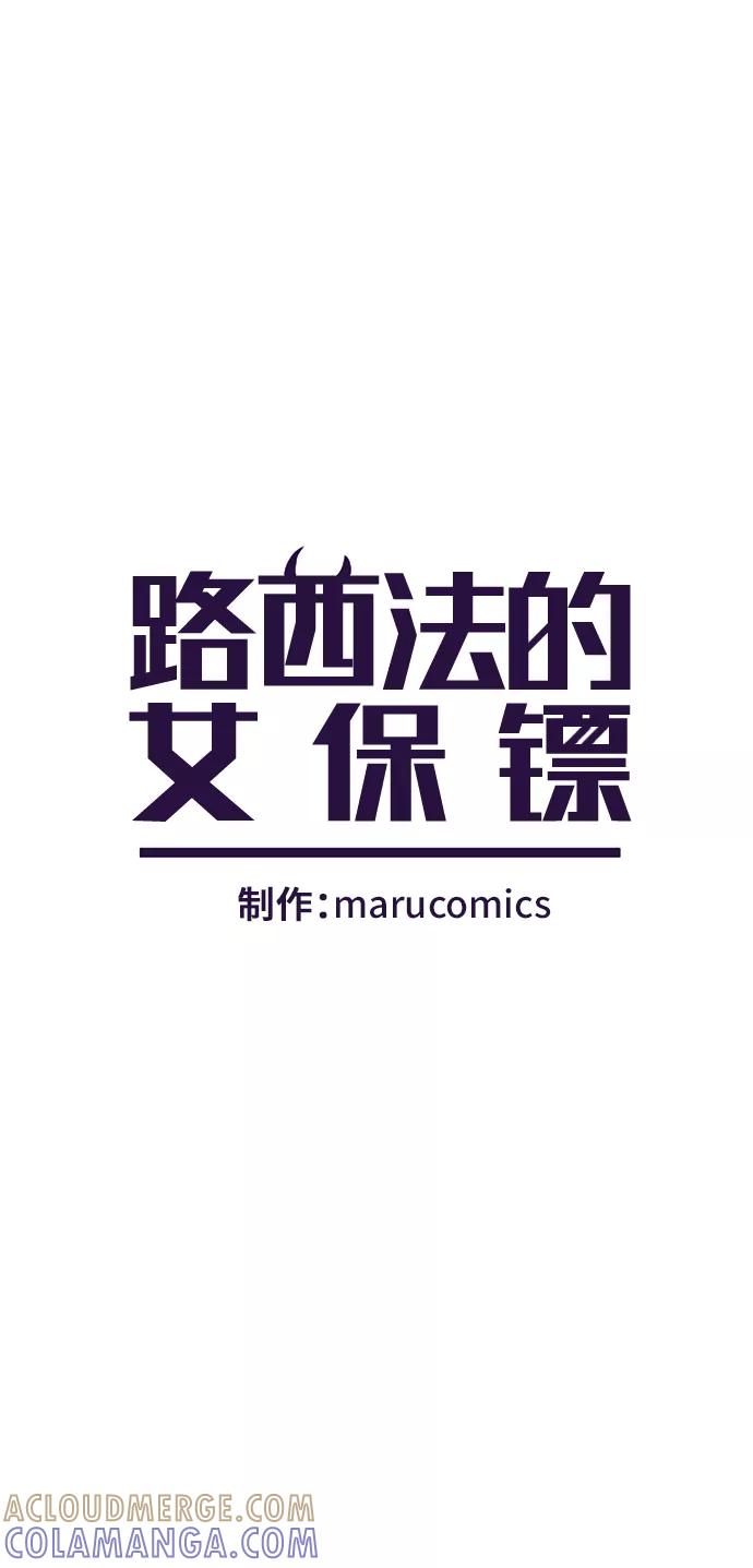 《路西法的女保镖》第46话 第17页