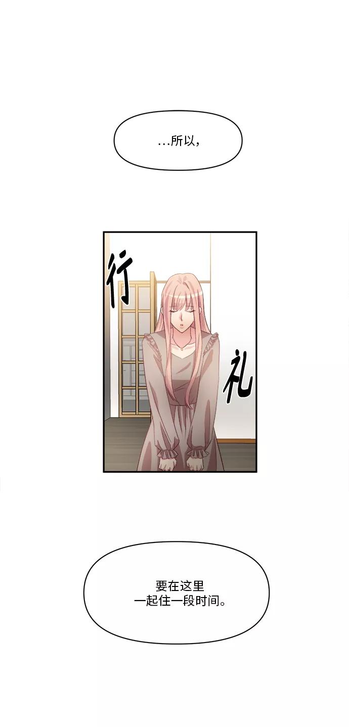 《路西法的女保镖》第46话 第2页