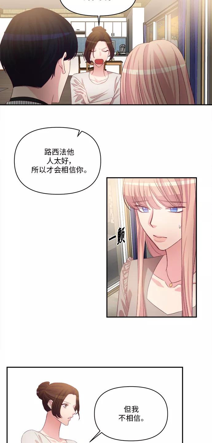 《路西法的女保镖》第46话 第4页