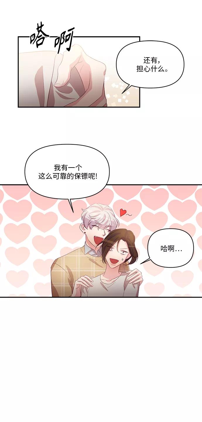 《路西法的女保镖》第46话 第8页