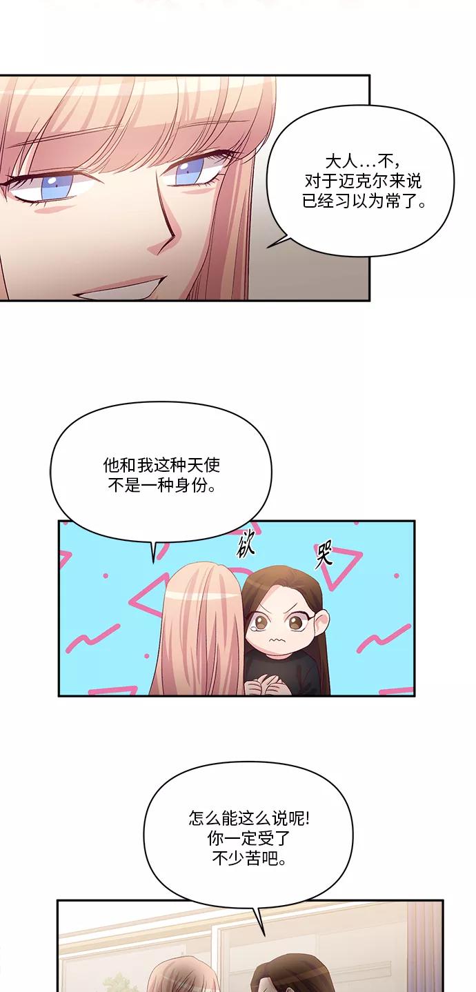 《路西法的女保镖》第46话 第12页