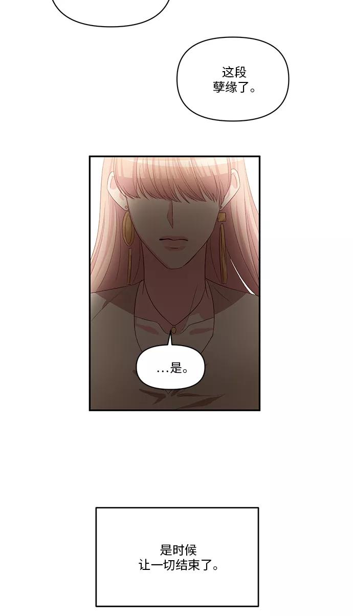 《路西法的女保镖》第46话 第30页