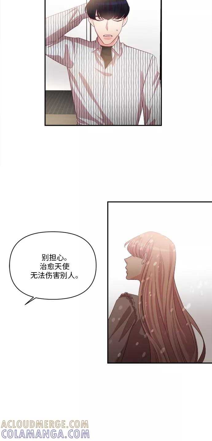 《路西法的女保镖》第46话 第7页