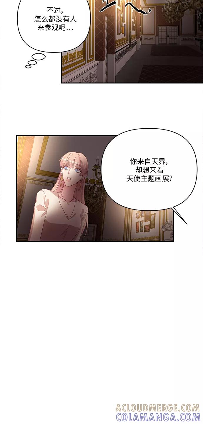 《路西法的女保镖》第46话 第19页