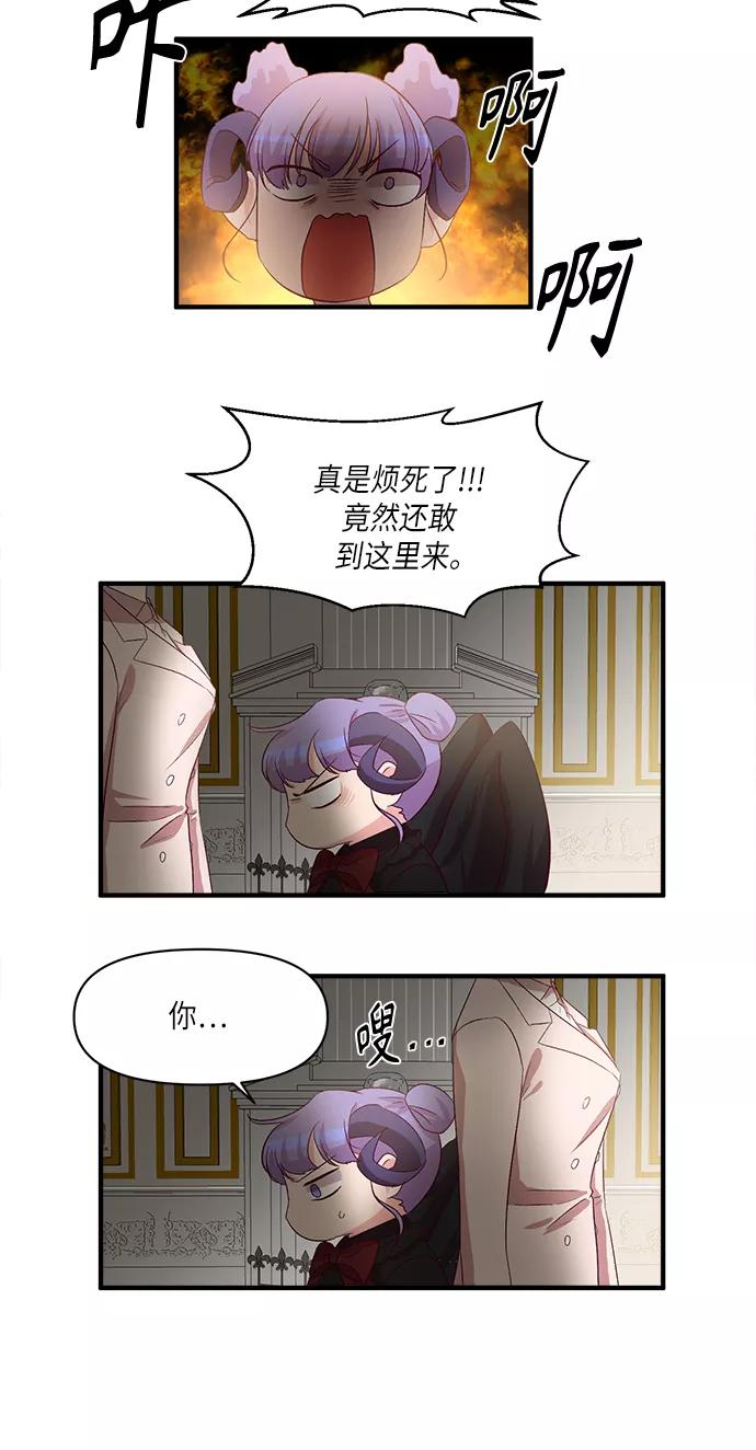 《路西法的女保镖》第47话 第38页
