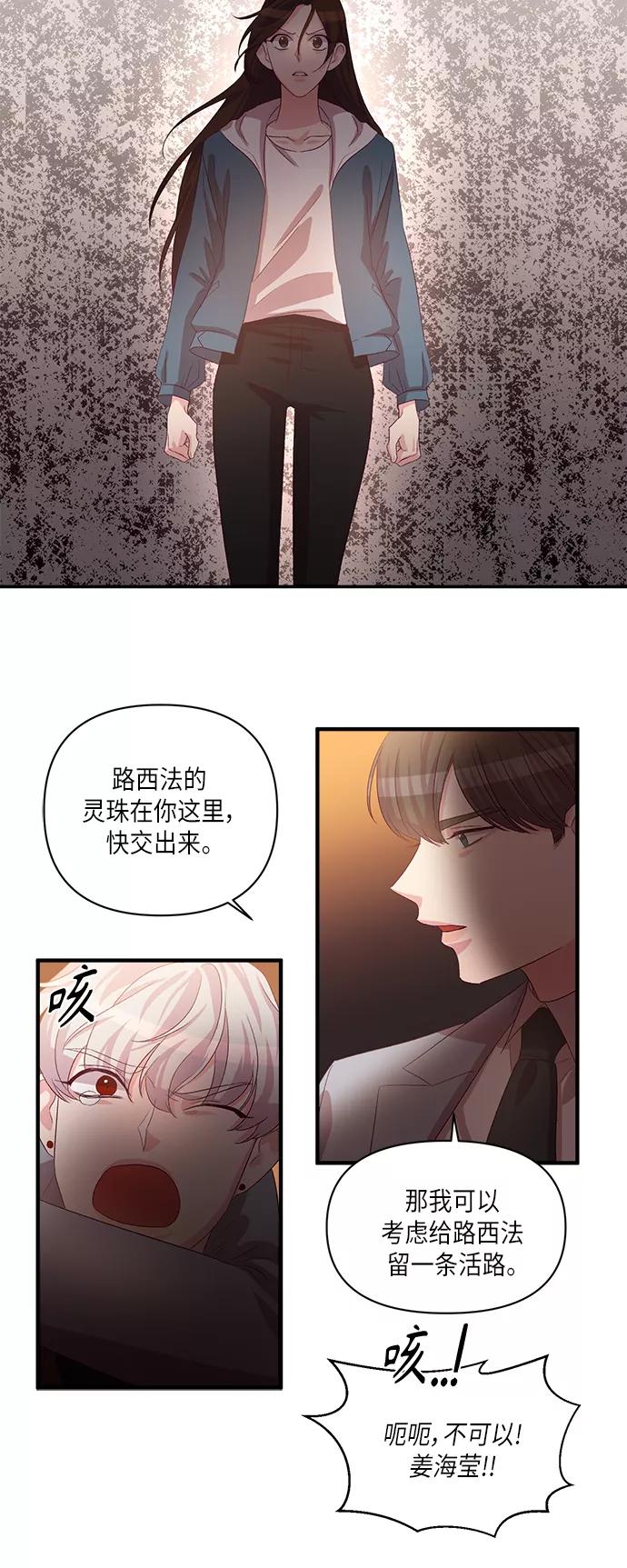 《路西法的女保镖》第47话 第16页