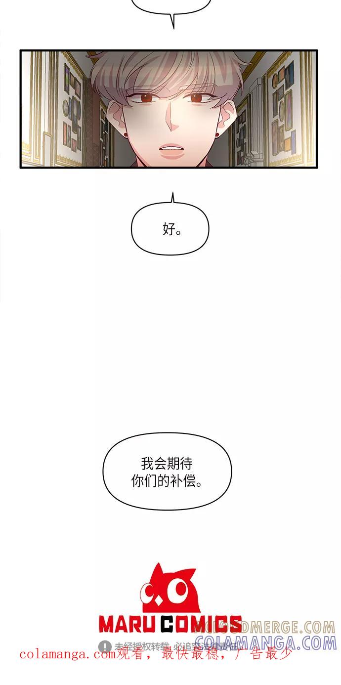《路西法的女保镖》第47话 第41页