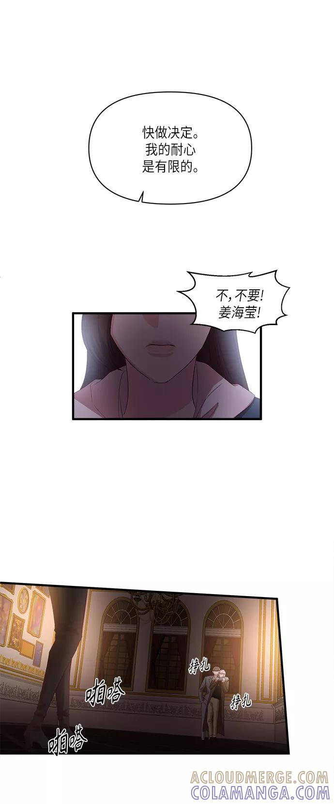 《路西法的女保镖》第47话 第17页