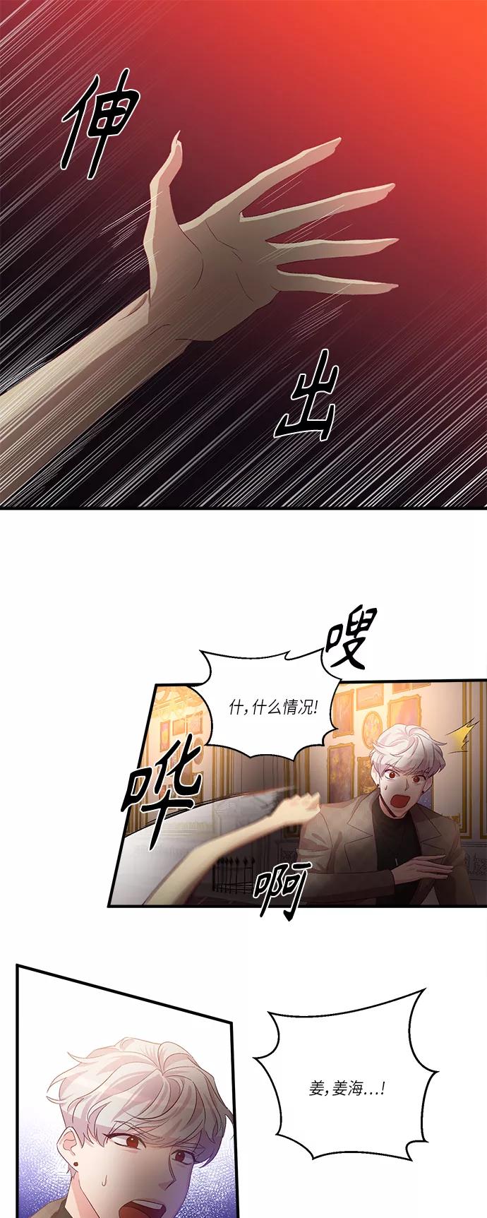 《路西法的女保镖》第47话 第2页
