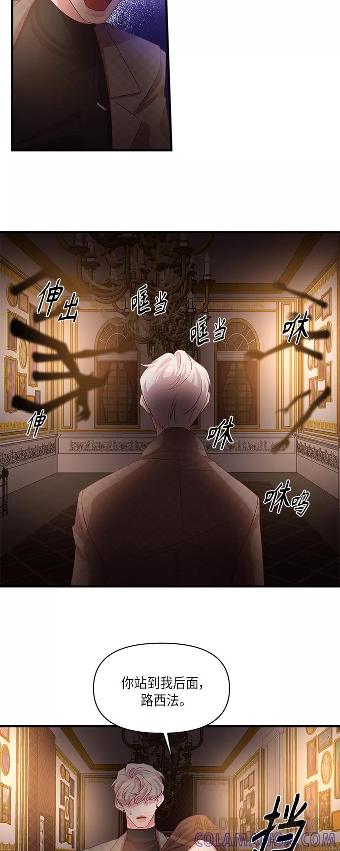 《路西法的女保镖》第47话 第3页