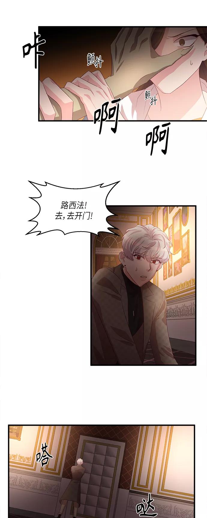 《路西法的女保镖》第47话 第8页