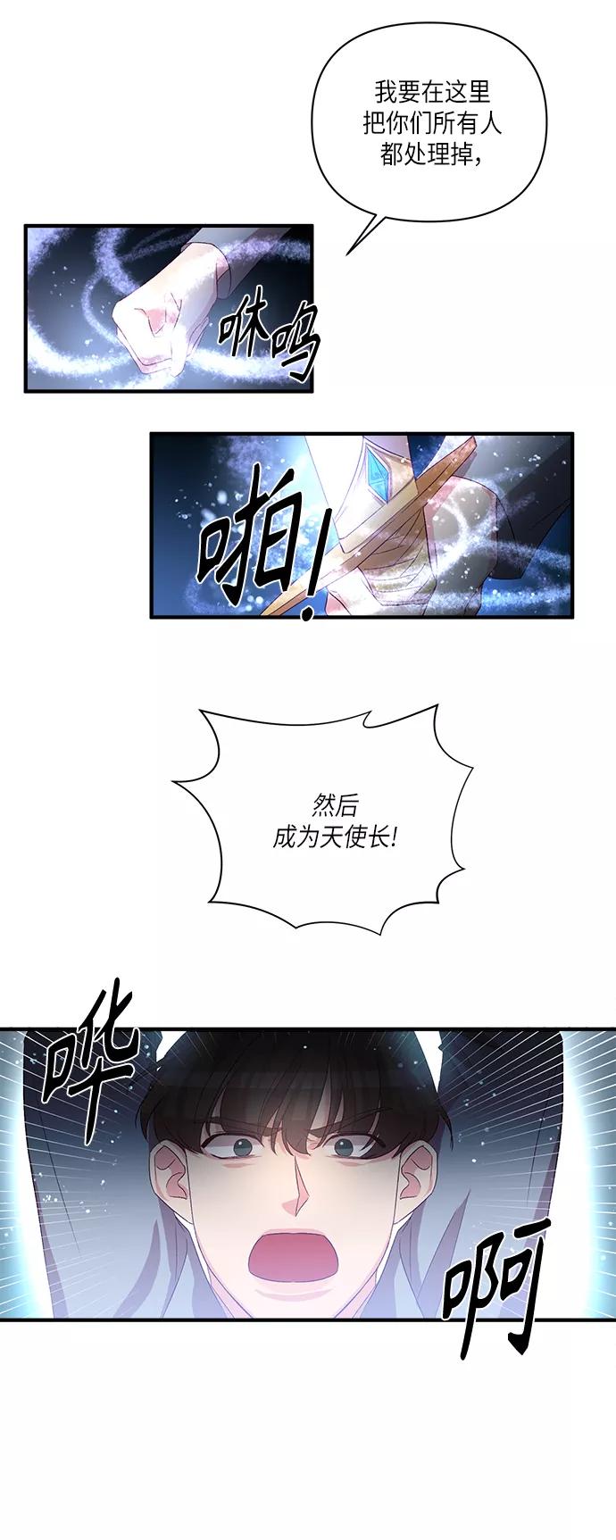 《路西法的女保镖》第47话 第28页