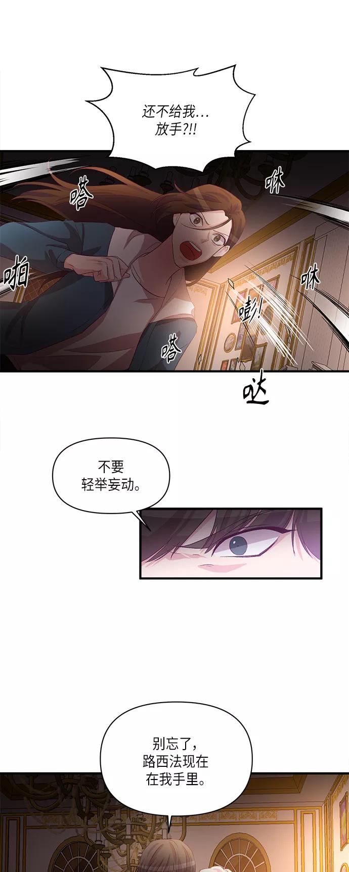 《路西法的女保镖》第47话 第14页