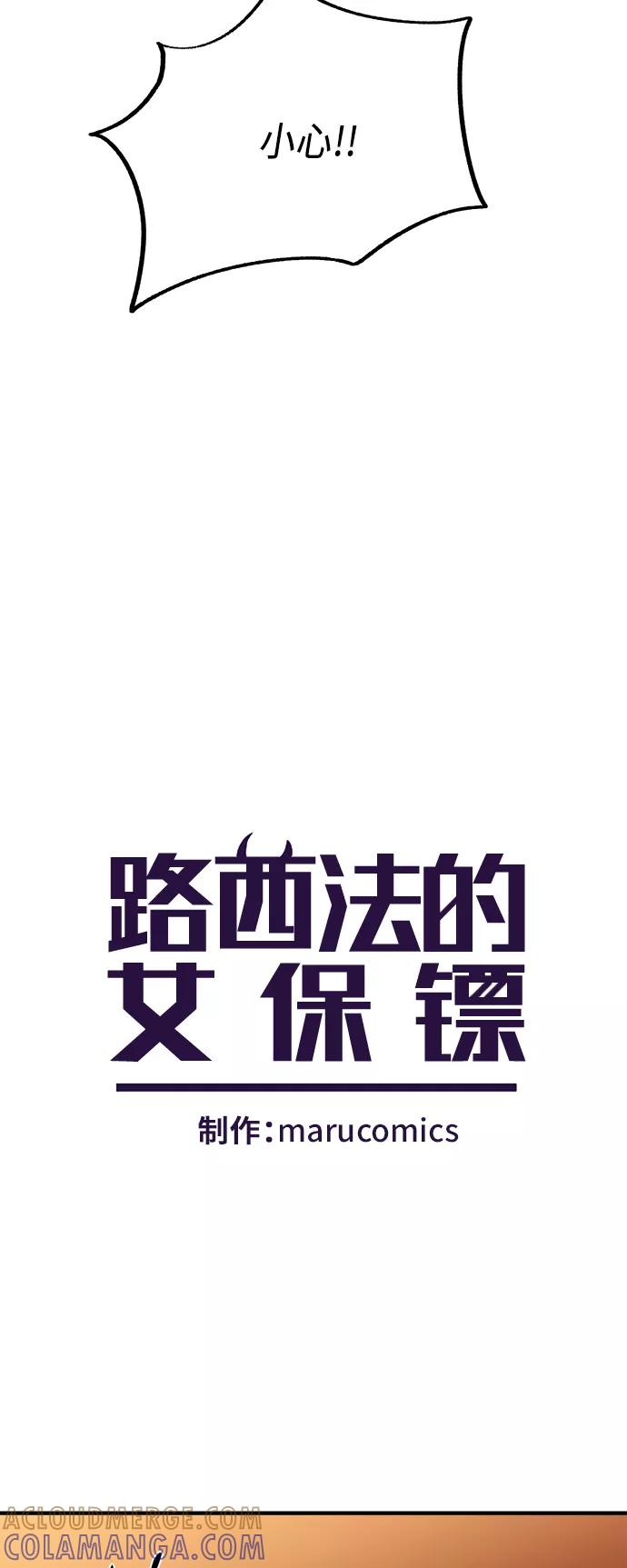 《路西法的女保镖》第47话 第5页