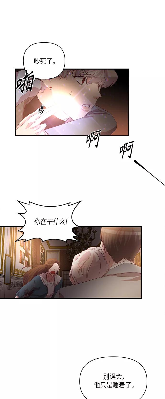 《路西法的女保镖》第47话 第18页